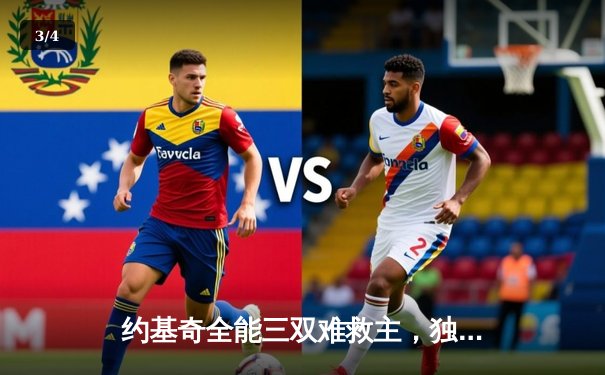 约基奇全能三双难救主，独行侠逆转掘金迎关键胜利 - 3